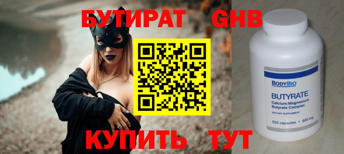 Бутират Butirat  Вход с VPN  Зима 