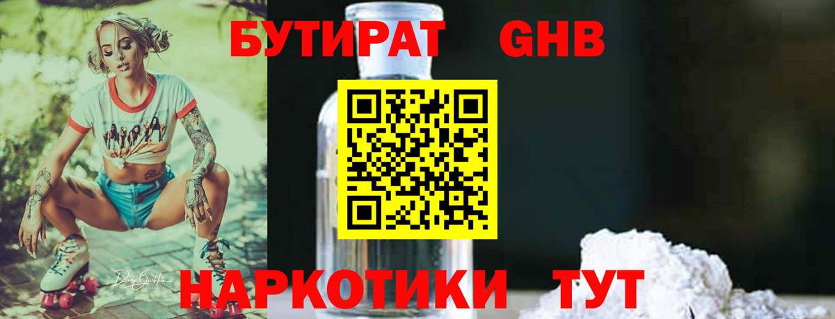 БУТИРАТ BDO 33% Зима
