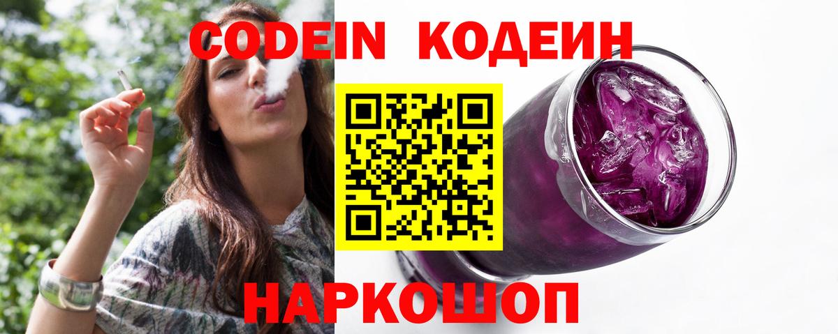 Кодеиновый сироп Lean Purple Drank  Вход с VPN  Зима  Кодеин Purple Drank 