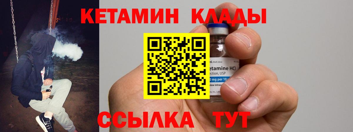 Зима  КЕТАМИН VHQ  Вход с VPN 
