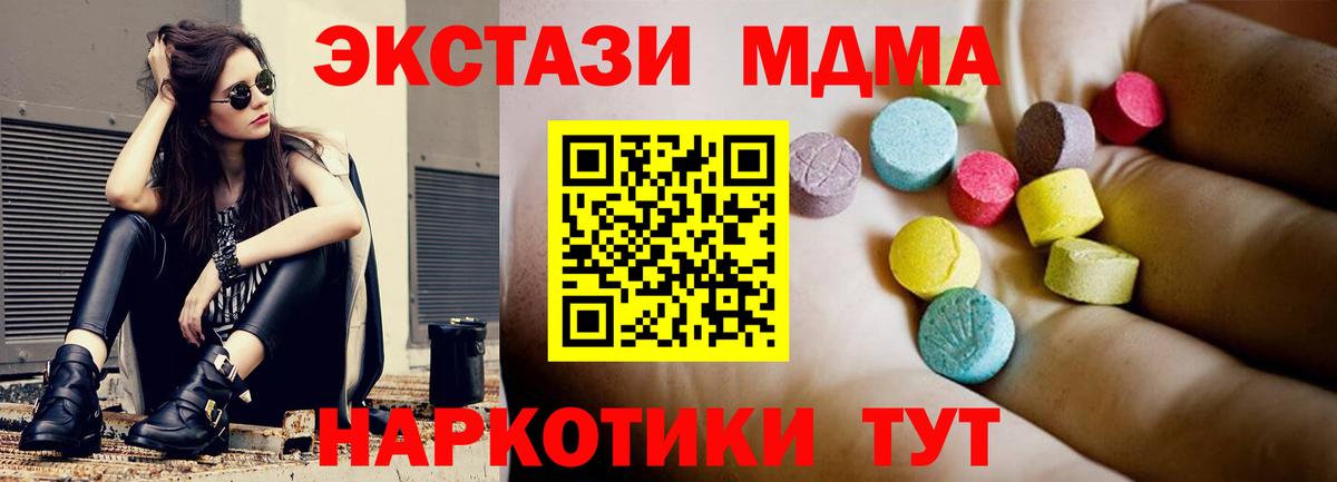 MDMA молли  Вход с VPN  MDMA  Зима 